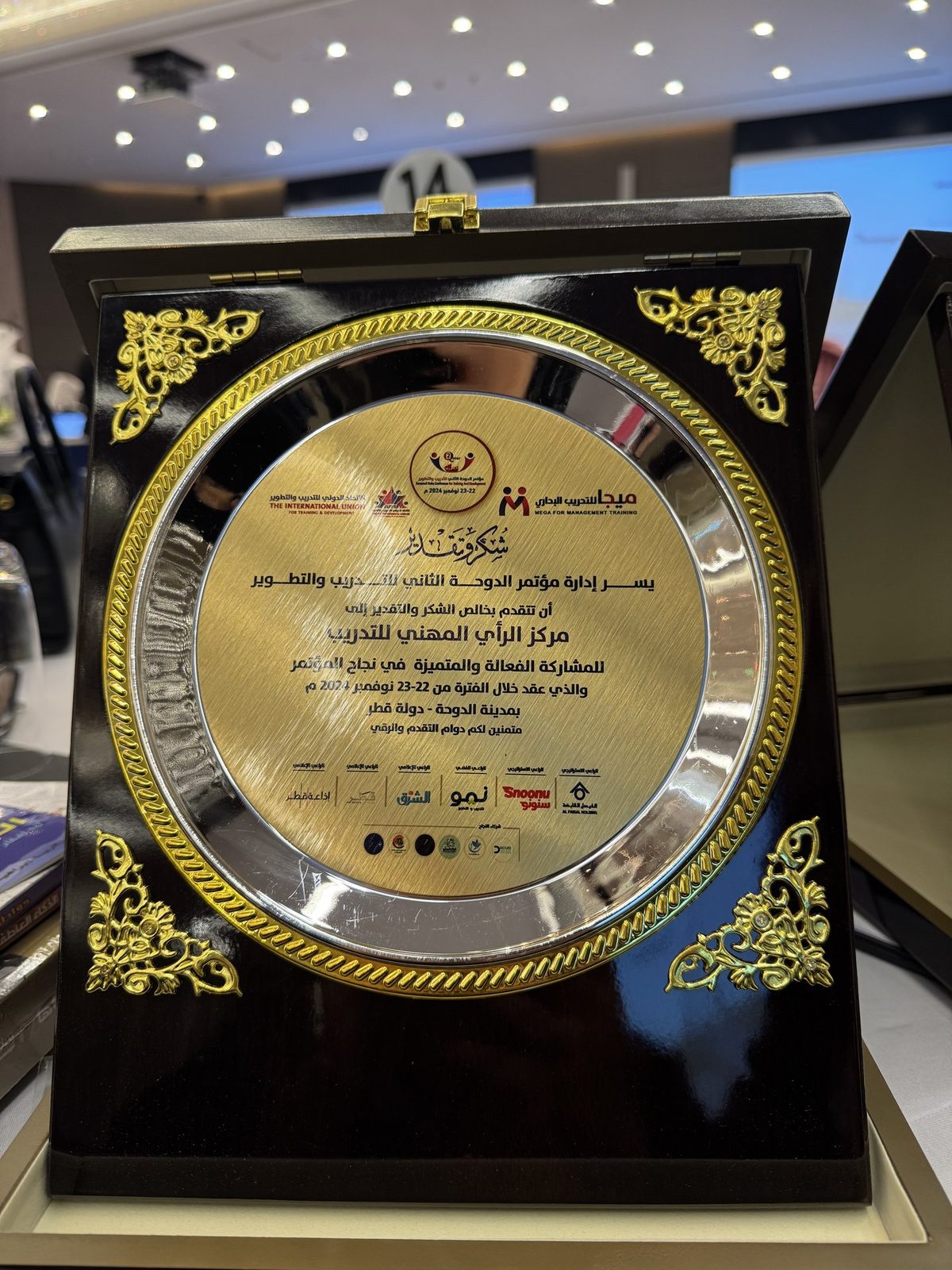 جائزة مؤتمر الدوحة